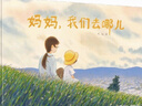 大吳作品全5冊(cè) 去找奶奶的那一天 不要?jiǎng)右恢晃伵２灰】匆粡堬w毯 媽媽我們?nèi)ツ膬翰灰尨笙笞哌M(jìn)房間 兒童繪本書籍 山東省幼兒園圖畫書推薦閱讀書目 接力出版社暑期閱讀暑假自主閱讀課外讀物書 媽媽，我們?nèi)?曬單實(shí)拍圖