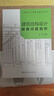 建筑結構設計疑難問(wèn)題剖析[官方正版] 曬單實(shí)拍圖