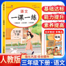 2025春小學一課一練三年級語文下冊人教版 小學三年級語文下冊同步訓練課時作業(yè)本隨堂筆記實驗班拔尖特訓必刷題課課練天天練 曬單實拍圖