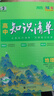 曲一線 地理 高中知識(shí)清單 配套新教材 必備知識(shí)清單 關(guān)鍵能力拓展 全彩版 2025版五三 曬單實(shí)拍圖