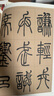吳讓之篆書(shū)勵學(xué)篇千文 篆書(shū)團扇銘 彩色高清放大本 超清原帖 清代篆書(shū)名家 毛筆字帖繁體旁注 中國書(shū)店 曬單實(shí)拍圖