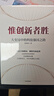 惟創(chuàng)新者勝 大變局中的科技強(qiáng)國之路 回應(yīng)國家創(chuàng)新發(fā)展議題 以解決思路為導(dǎo)向 中信出版社 曬單實(shí)拍圖