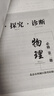 2026北京西城學(xué)習探究診斷語(yǔ)文數學(xué)英語(yǔ)物理化學(xué)生物思想政治歷史地理必修高一第16版 西城學(xué)探診高中一年級上下冊各科自選 西城學(xué)探診高中一年級各科十六版 【第16版】物理必修第二冊·人教版 曬單實(shí)拍圖