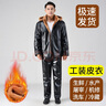 勵陽(yáng)男士皮衣皮褲套裝加絨厚外套外賣(mài)騎手代駕防風(fēng)保暖抗寒工裝皮棉衣 加絨防盜皮衣皮褲套裝 3XL 【140-150斤】 曬單實(shí)拍圖