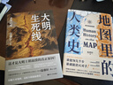 【全3冊】大明生死線 地圖里的人類史 歷史的明暗 全球通史 溫駿軒 現(xiàn)貨速發(fā) 世界通史歷史讀物 文明興衰和歷史進(jìn)程文明進(jìn)化史 明朝那些事兒 原創(chuàng)高清大幅地圖 人類演化史 世界通史 歷史讀物 自選 【全 曬單實拍圖