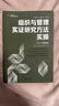 組織與管理實(shí)證研究方法實(shí)操:從入門到熟練 曬單實(shí)拍圖