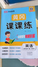 2025春[人教版PEP]黃岡課課練四年級下冊英語同步課本訓(xùn)練題隨堂練習(xí)一課一練小學(xué)練習(xí)冊小狀元作業(yè)本試卷 曬單實拍圖
