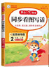 小學生同步看圖寫話+閱讀理解與答題模板二年級上冊(2冊)2024秋同步訓練思維導圖寫作技巧素材范文書 曬單實拍圖