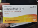 [齊齊]鹽酸司他斯汀片 1mg*20片 5盒裝 曬單實(shí)拍圖