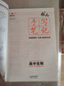 衡水重點(diǎn)中學(xué)狀元手寫(xiě)筆記新教材版高中生物 配套新高考2025新版（各年級通用版）贈字帖 曬單實(shí)拍圖