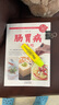 【正版】腸胃病怎么吃 健康飲食健脾養(yǎng)胃食譜書健康調(diào)理腸胃科學(xué)飲食書暖胃健康早餐養(yǎng)生書 營(yíng)養(yǎng)養(yǎng)好脾胃人不老的書 中國(guó)居民膳食指南 腸胃病怎么吃 曬單實(shí)拍圖