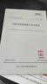 JTG F80/1-2017 公路工程質(zhì)量檢驗評定標準 第一冊 :土建工程 曬單實(shí)拍圖