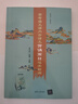 高考語(yǔ)文課內古詩(shī)文背誦篇目過(guò)關(guān)檢測（高中語(yǔ)文·高考系列） 曬單實(shí)拍圖