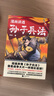 當當 漫畫(huà)講透系列 兒童國學(xué)啟蒙漫畫(huà) 漫畫(huà)講透孫子兵法(全4冊) 曬單實(shí)拍圖