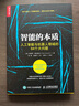 智能的本質(zhì) 人工智能與機器人領(lǐng)域的64個(gè)大問(wèn)題（人郵普華出品） 曬單實(shí)拍圖