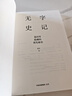 【羅振宇推薦】無字史記：基因里隱藏的祖先秘史 曬單實拍圖