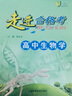 可選】走進(jìn)合格考高中物理化學(xué)地理歷史生物學(xué)考點(diǎn)梳理與精練上海高中合格考高一高二高三生命科學(xué)復(fù)習(xí)用書(shū) 走進(jìn)合格考 生物學(xué) 曬單實(shí)拍圖
