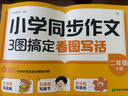 學(xué)而思 小學(xué)同步作文 三圖搞定看圖寫話二年級下冊 同步新版教材300+分鐘視頻講解 曬單實拍圖