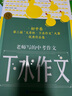 考點幫下水作文初中卷中考版滿分范文初一二三初中語文專項訓練分類高分寫作輔導書籍優(yōu)秀精選議論記敘文大全寫作素材 下水作文【初中卷】 曬單實拍圖
