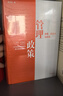 華為系列 管理政策 華為訪(fǎng)談錄 以客戶(hù)為中心 以?shī)^斗者為本 理念·制度·人 熵減 黃衛偉等著(zhù) 中信出版社圖書(shū) 管理政策：矛盾、辯證法與實(shí)踐 曬單實(shí)拍圖