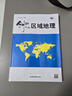 2025版創(chuàng  )新設計區域地理圖冊高中地理圖文詳解地理練習冊高一高二高三高中地理指導地圖冊高中地理基礎知識同步輔導資料書(shū) 曬單實(shí)拍圖