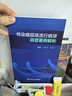 傳染病現場(chǎng)流行病學(xué)調查案例解析（培訓教材） 曬單實(shí)拍圖
