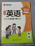 華夏萬(wàn)卷2025春新外研版小學(xué)英語(yǔ)寫字課.四年級(jí)下冊(cè)英文練字帖WY版斜體字帖學(xué)生字帖描紅英語(yǔ)同步字帖臨摹練習(xí)本 曬單實(shí)拍圖