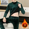 莫代爾金絲絨保暖內衣男加厚半高領(lǐng)秋衣褲套裝男士潮流防寒打底棉毛衫冬 02竹子綠色 XL 建議130-145斤 曬單實(shí)拍圖