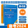 【官方正版 現(xiàn)貨先發(fā)】備考2025 軟考中級 系統(tǒng)集成項目管理工程師2025 系統(tǒng)集成項目管理工程師教程第3版 第三版 清華大學(xué)出版社 清華軟考 【套裝】信息系統(tǒng)項目管理師教程(第4版)+大綱 曬單實拍圖