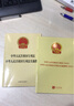 中華人民共和國(guó)專(zhuān)利法  中華人民共和國(guó)專(zhuān)利法實(shí)施細(xì)則 曬單實(shí)拍圖