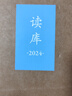 讀庫2024年套裝共6冊【單本可選】讀庫2406+2405+2404+2403+2402+2401 張立憲主編 新星 新華書店正版 【6冊帶盒】讀庫2024全年 曬單實(shí)拍圖