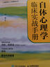 自體心理學(xué)臨床實(shí)戰(zhàn)手冊(cè)（人郵普華出品） 曬單實(shí)拍圖