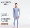 愛(ài)慕先生男打底秋衣褲保暖套裝凈痕莫代爾隨心NS74J471灰藍185 曬單實(shí)拍圖
