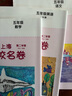 2026春上海名校名卷一二三四五六七八九年級上下冊語(yǔ)文數學(xué)英語(yǔ)滬教版上海新教材配套同步練習期中期末單元培優(yōu)測試卷 上海名校名卷五年級下 語(yǔ)文+數學(xué)+英語(yǔ) 全套3冊 曬單實(shí)拍圖