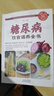 糖尿病飲食調(diào)養(yǎng)全書食譜書籍 減糖生活食譜糖尿病飲食宜忌與調(diào)養(yǎng)家庭食譜 食養(yǎng)方降血糖保養(yǎng)與控制 默認(rèn) 曬單實(shí)拍圖