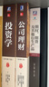 公司理財(cái) 投資學(xué) 期權(quán)、期貨及其他衍生產(chǎn)品 經(jīng)濟(jì)金融領(lǐng)域必讀 全球金融領(lǐng)域經(jīng)典教材 最新版 套裝 曬單實(shí)拍圖