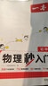 一本初中物理化學秒入門初中物理化學基礎(chǔ)知識大盤點物理公式定律化學實驗視頻講解八九年級物化基礎(chǔ)講解課本預習中考物理化學復習資料中學教輔書 物理秒入門+物理基礎(chǔ)知識 曬單實拍圖