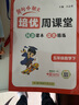 2025秋黃岡小狀元培優(yōu)周課堂五年級(jí)數(shù)學(xué)上下冊(cè)下冊(cè)同步課本精練提優(yōu) 下冊(cè) 數(shù)學(xué) 曬單實(shí)拍圖