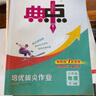 自選】2026新版典中點(diǎn)撥七八九年級上冊下冊數學(xué)語(yǔ)文英語(yǔ)化學(xué)人教版北師版可選 2025秋季新版同步教材全解析知識點(diǎn)梳理解讀綜合應用創(chuàng  )新題訓練 新華正版 八年級下冊（2026春） 物理 人教版【備注：九 曬單實(shí)拍圖