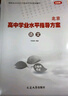 【京東快遞-次日達 】2026北京合格考2026 北京高中學(xué)業(yè)水平指導方案語(yǔ)文數學(xué)英語(yǔ)物理化學(xué)生物歷史地理政治等自選水平測試北京高中會(huì )考核心 【2026新版】語(yǔ)文 2026版 曬單實(shí)拍圖