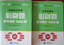 2025新版初級會計師教材職稱考試零基礎(chǔ)初級會計實務(wù)和經(jīng)濟(jì)法基礎(chǔ)考點(diǎn)匯編 2025初級會計教材真題試卷習(xí)題集題庫練習(xí)題 初級會計2025年 輔導(dǎo)教材+試卷+必刷題+思維導(dǎo)圖 初級會計實務(wù)+經(jīng)濟(jì)基礎(chǔ) 曬單實拍圖