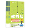 2026春小學(xué)教材幫一二三四五六年級下冊語(yǔ)文數學(xué)英語(yǔ)人教版北師教材同步講解課堂筆記教材全解課前預習課后復習教輔書(shū) 2026春新版】六年級下冊 數學(xué)【北師大版】 曬單實(shí)拍圖