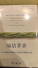 編結(jié)茅香：來自印第安文明的古老智慧與植物的啟迪(自然文庫) 曬單實(shí)拍圖