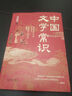 【當當 正版包郵】中國文學常識 鄭振鐸 中國文學“百科全書” 一本書了解中國文學譜系 講全三千年文學知識點 曬單實拍圖