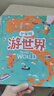 游世界 和爸媽去旅行 獻給孩子的超有趣手繪世界地理百科繪本 曬單實(shí)拍圖