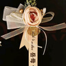 贊玥 結(jié)婚胸花 新郎新娘中式婚禮胸花父親母親胸花襟花婚慶喜慶用品 香檳茶包胸花1對(duì)（岳父/岳母） 曬單實(shí)拍圖