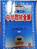 【正版當(dāng)天發(fā)】2025秋中學(xué)教材全解九年級(jí)上冊(cè)語(yǔ)文數(shù)學(xué)英語(yǔ)物理化學(xué)歷史道德與法治人教版北師版滬科版外研版課本講解 英語(yǔ) 人教版 曬單實(shí)拍圖