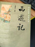 西游記  中華書局四大名著名家點評系列 曬單實拍圖