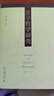 莊子哲學(xué)研究(楊立華作品集博雅擷英)(精) 曬單實(shí)拍圖