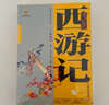 中國古典文學四大名著西游記原著正版青少年版 上下卷白話文版 兒童學生版美繪版7-14歲中小學生課外閱讀書籍 曬單實拍圖